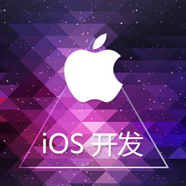 IOS APP开发