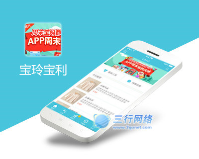 母婴电商APP开发项目详细展示页面--三行网络