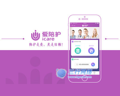 爱陪护APP开发项目详细展示页面--三行网络