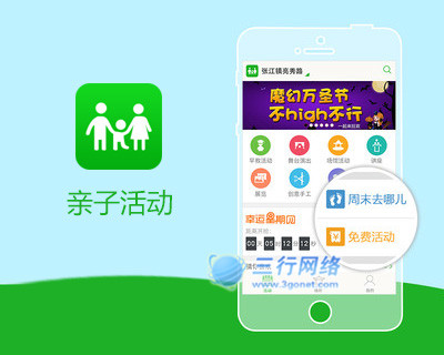 亲子活动APPAPP开发项目详细展示页面--三行网络