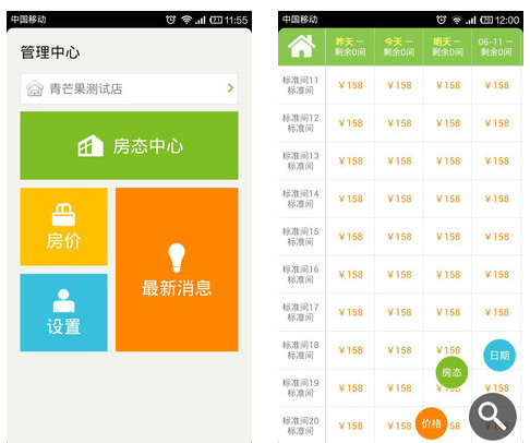 酒店管理APP开发方案,APP定制