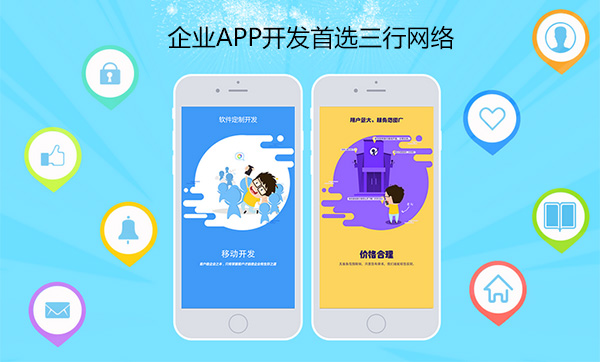 企业定制app开发价格